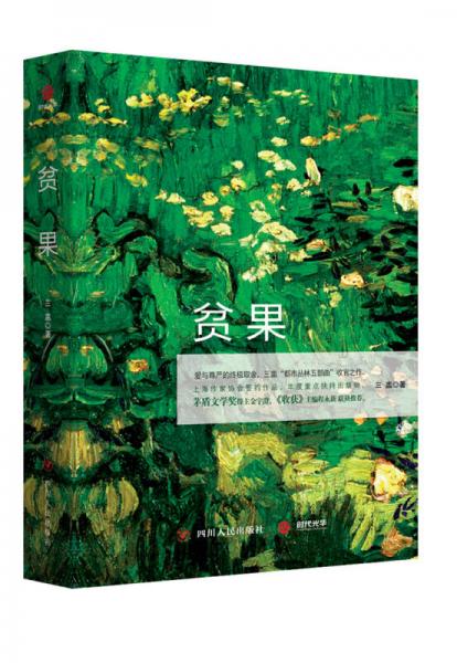 貧果
