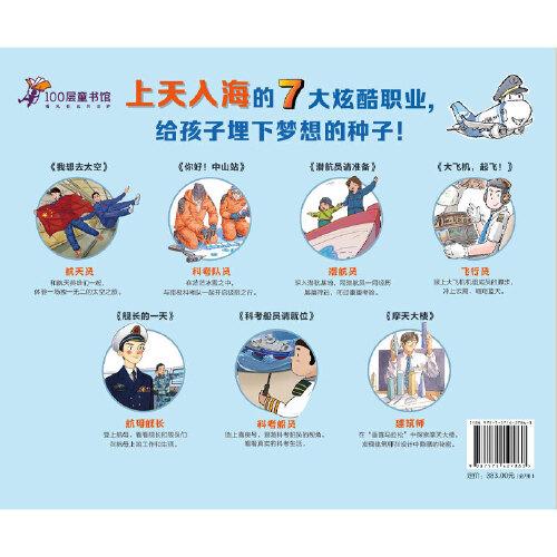 中国力量·最可爱的人