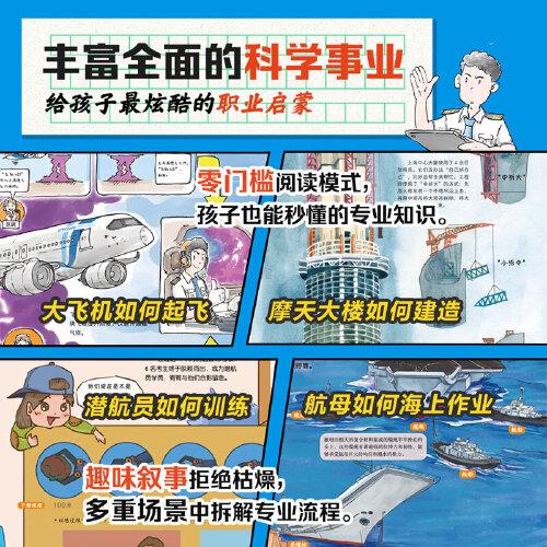 中国力量·最可爱的人