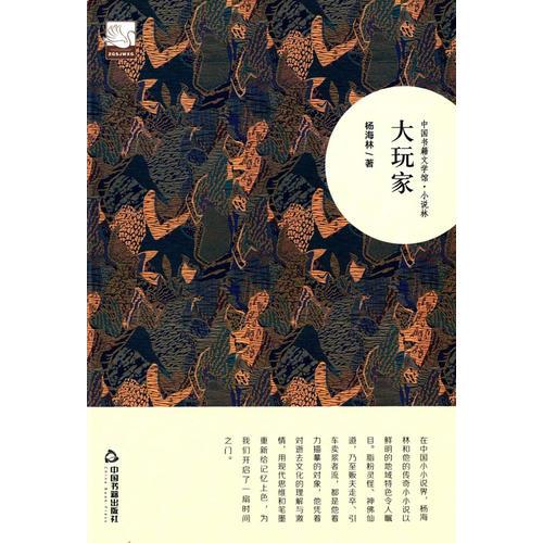 大玩家
