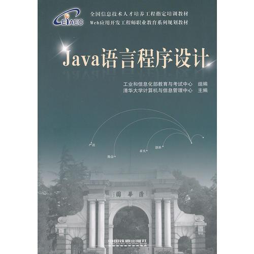（教材）Java語(yǔ)言程序設(shè)計(jì)