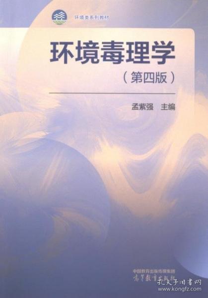 環(huán)境毒理學(xué)