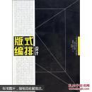 版式編排設(shè)計(jì)