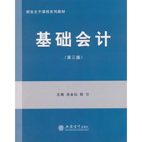 基礎(chǔ)會計