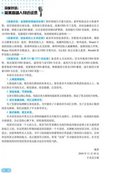 深度對話（中英文對照）