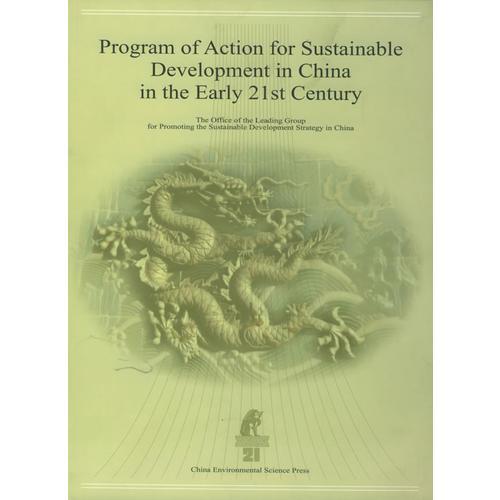 中國(guó)21世紀(jì)初可持續(xù)發(fā)展行動(dòng)綱要（英文版）