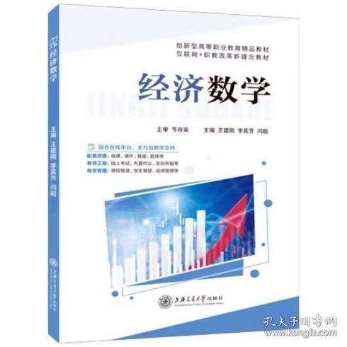 經(jīng)濟(jì)數(shù)學(xué) 經(jīng)濟(jì)理論、法規(guī) 
