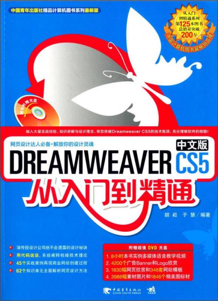 DREAMWEAVER CS5中文版从入门到精通
