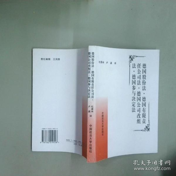 德國股份法