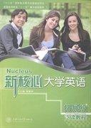 新核心大學(xué)英語(yǔ)泛讀教程. 拓展級(jí)