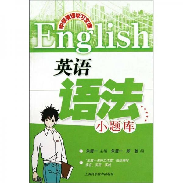 英語語法小題庫
