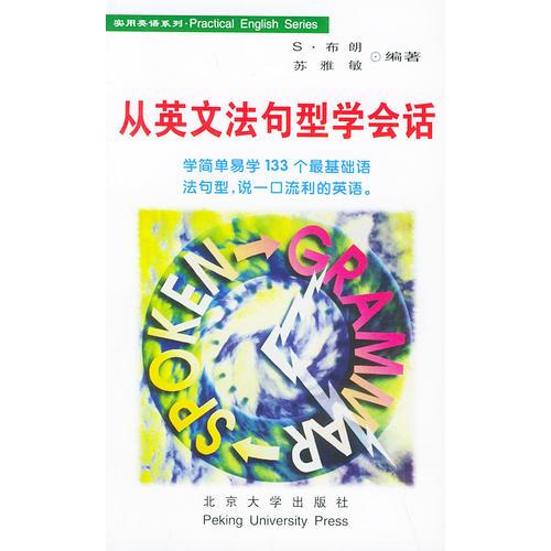 實(shí)用英語系列--從英文法句型學(xué)會