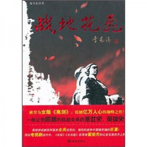 戰(zhàn)地花飛