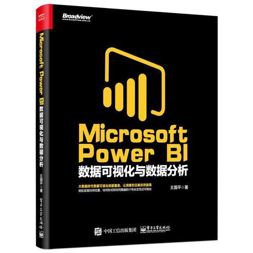 Microsoft Power BI 数据可视化与数据分析