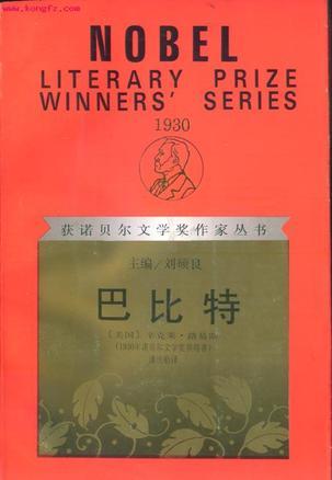 巴比特：巴比特