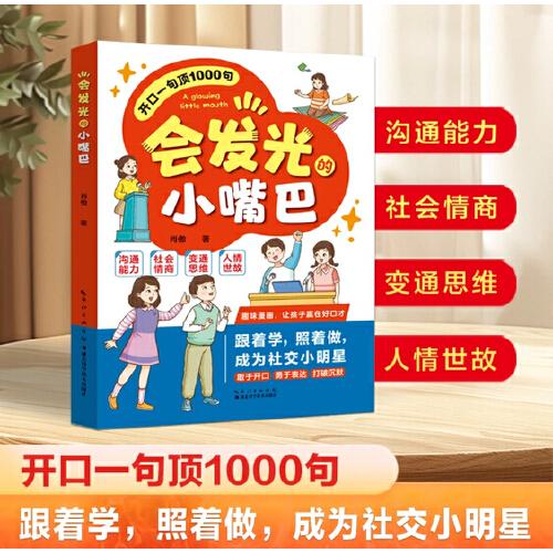 会发光的小嘴巴