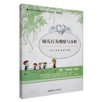 幼兒行為觀察與分析