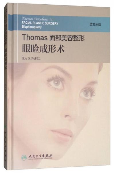 Thomas面部美容整形：眼睑成形术（英文原版）