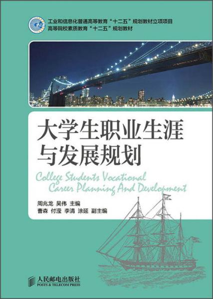 大学生职业生涯与发展规划