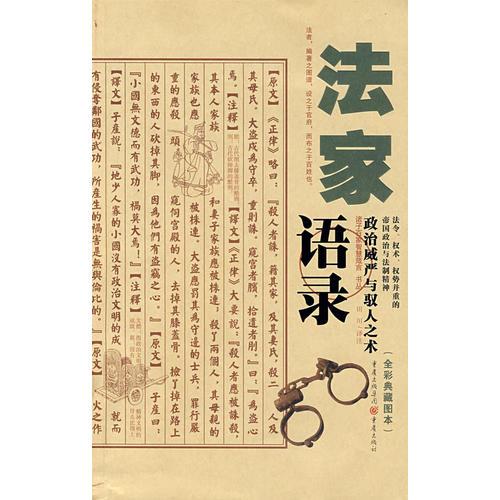 法家語錄