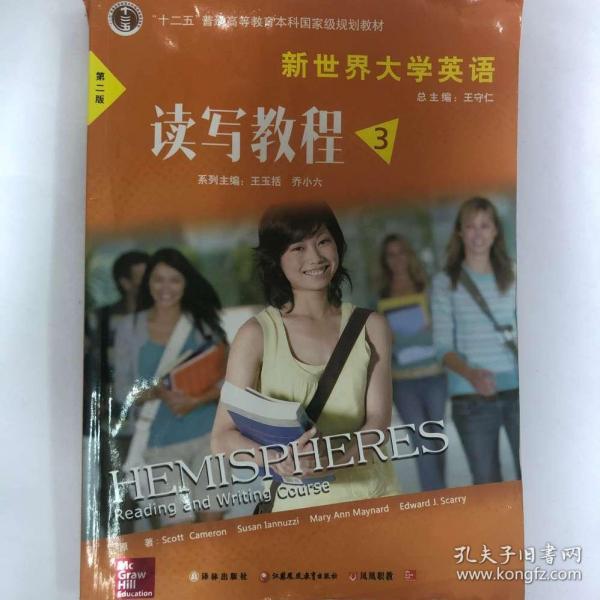 新世界大学英语读写教程3