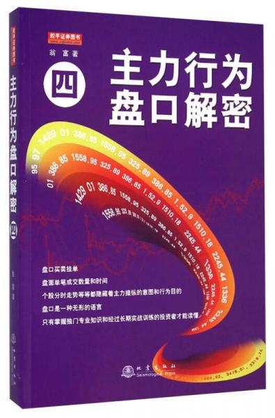 主力行為盤口解密（四）