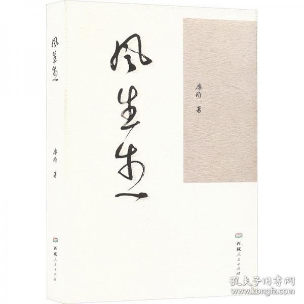 風(fēng)生生