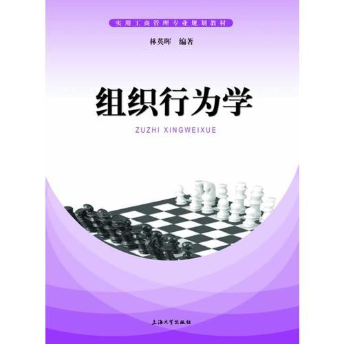 組織行為學(xué)