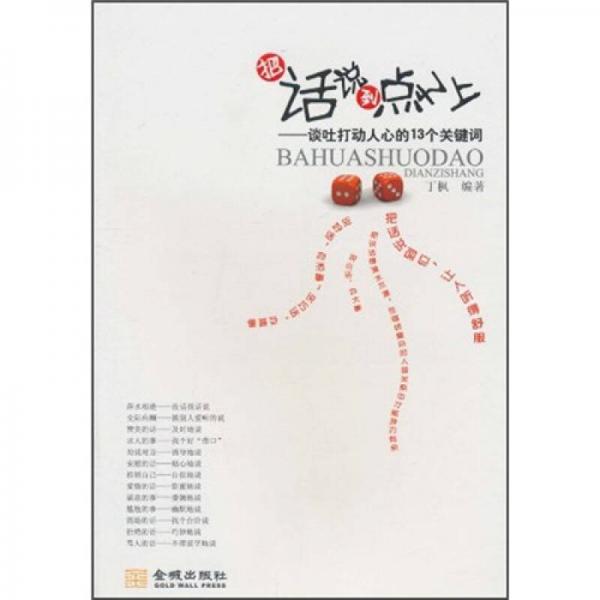 把話說到點(diǎn)子上