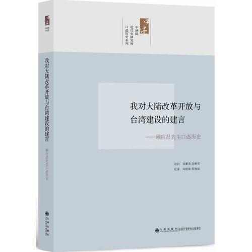 我對大陸改革開放與臺灣經(jīng)濟建設(shè)的建言