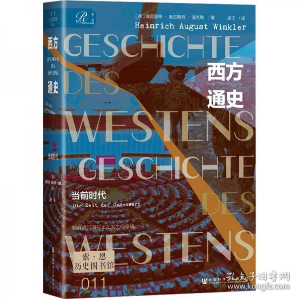 西方通史