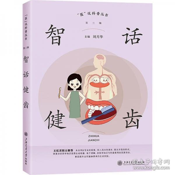 智話健齒
