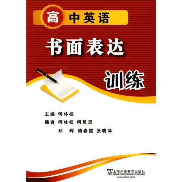 高中英語書面表達訓練