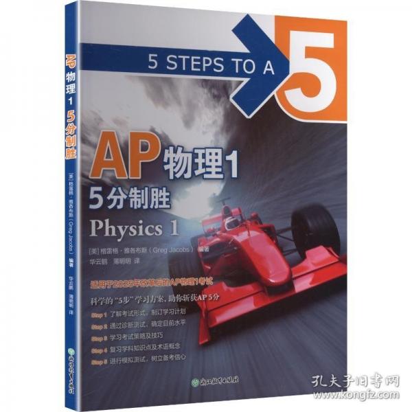 新东方 AP物理1