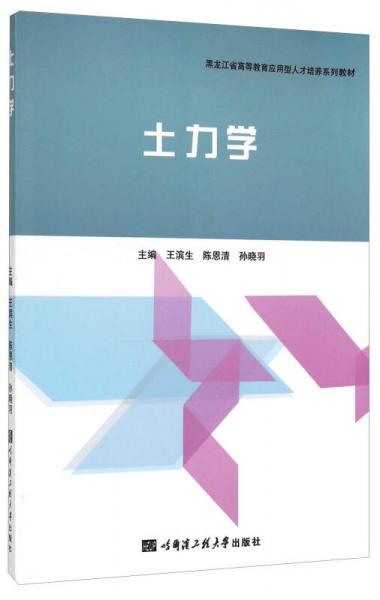 土力學(xué)
