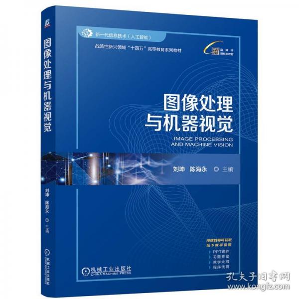 圖像處理與機(jī)器視覺(jué)