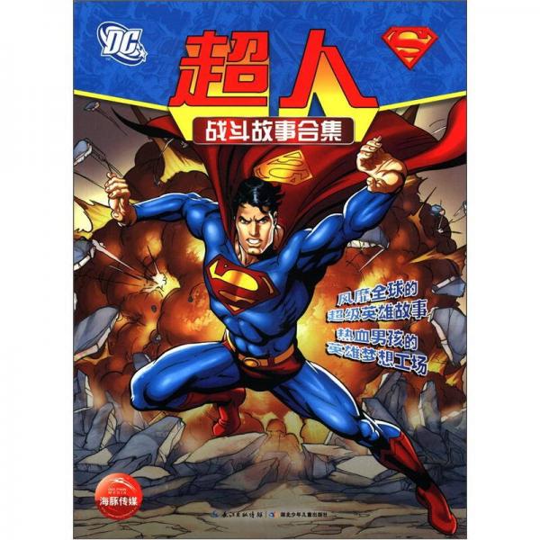超人戰(zhàn)斗故事合集
