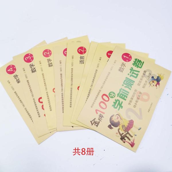 幼小銜接學(xué)前綜合測試卷 [謝國成寫]