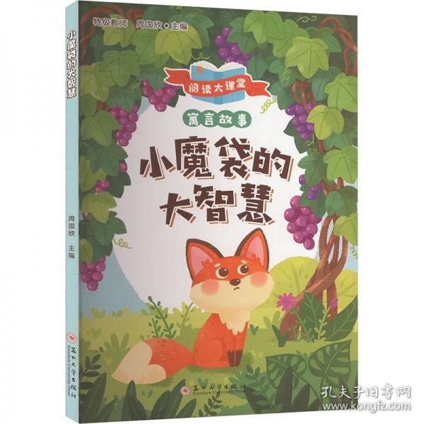 小魔袋的大智慧