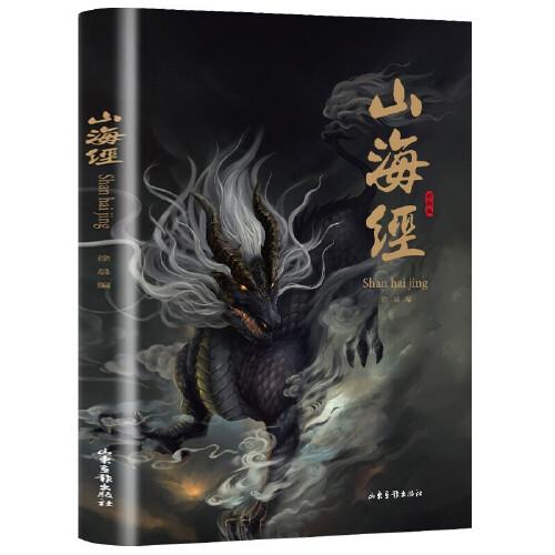 山海经（彩图版）