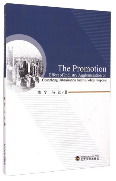 The promotion effect of industry agglomeration on Guanzhong urbanization and its policy proposal