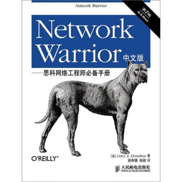 Network Warrior中文版：思科网络工程师必备手册（第2版）