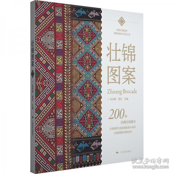 壯錦圖案