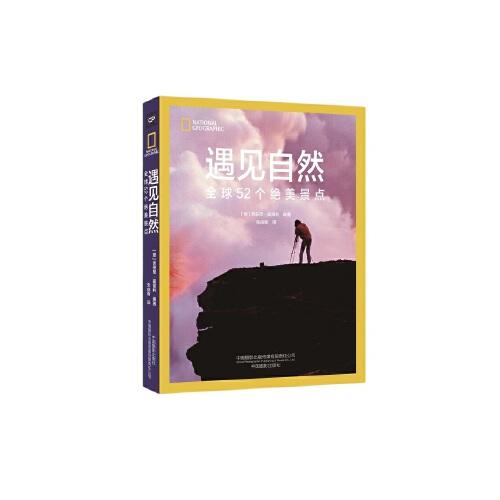遇見自然