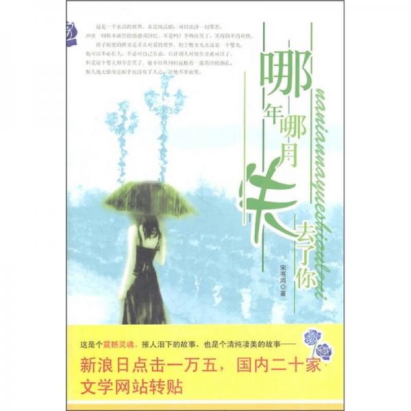 哪年哪月失去了你