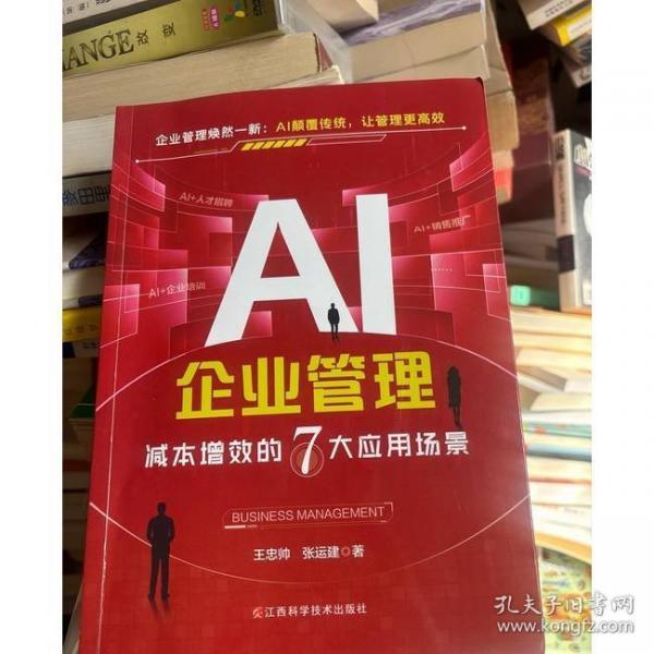 AI企業(yè)管理