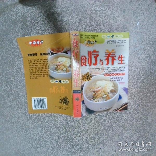 食療與養(yǎng)生