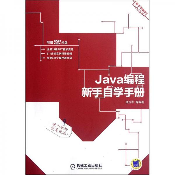 Java编程新手自学手册