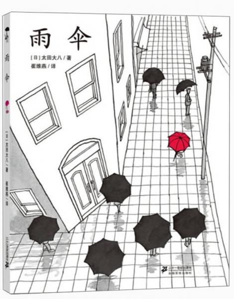 雨傘