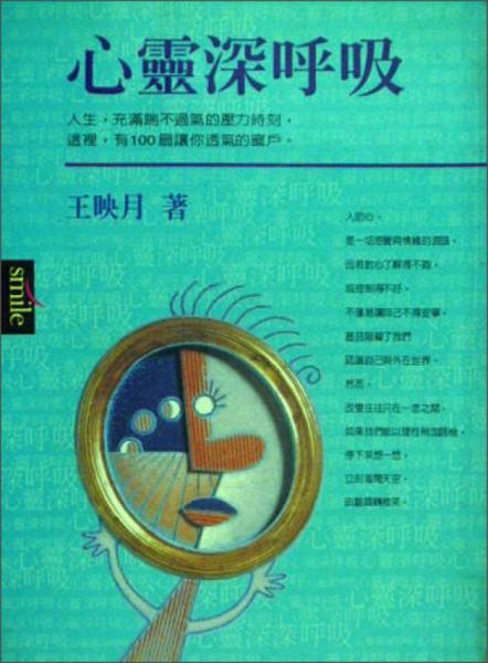 心靈深呼吸